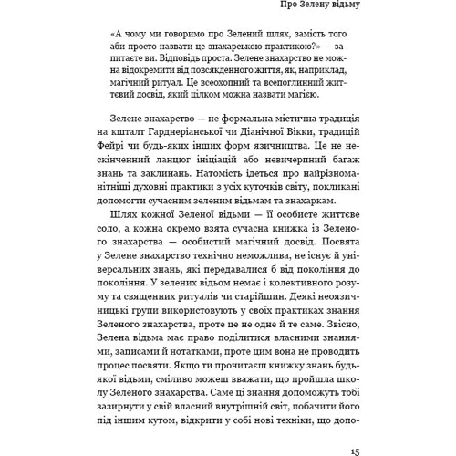 Ейрін Мерфі-Хіскок: Green Witch. Універсальний довідник Із природної магії рослин, ефірніх олій та мінералів: ISBN 978-966-993-587-8