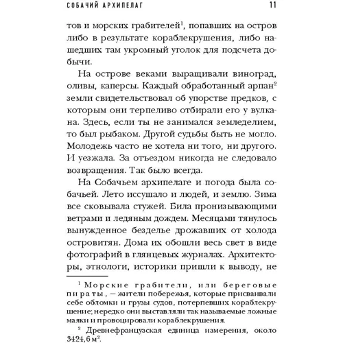 Филипп Клодель. Собачий архипелаг фото 7