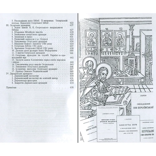 Митрополит Іларион: Життєписи великих українців: ISBN 978-611-01-1418-9