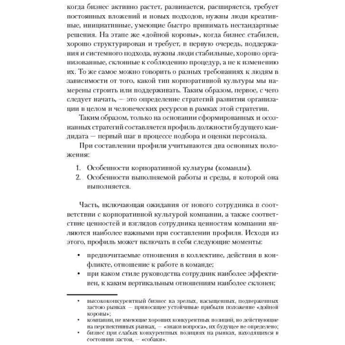 Світлана Іванова: Мистецтво підбору персоналу: Як оцінити людину за годину: Кількість сторінок 313