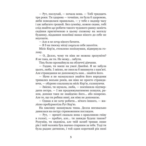 Елеонор Портер: Полліанна дорослішає. Повість: ISBN 978-966-10-4431-8
