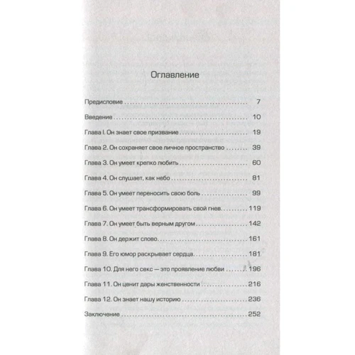 Мислячий чоловік: Що означає бути чоловіком в сучасному світі: ISBN 978-5-906791-62-7