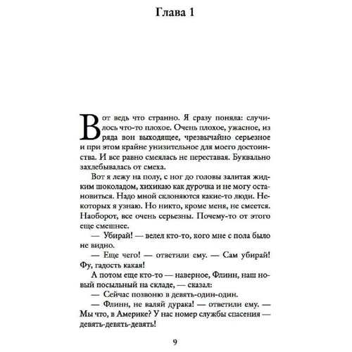 Дженні Колган: Шоколадна лавка в Парижі: Виробник Иностранка