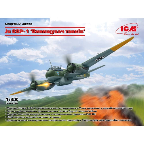Самолет ICM Ju 88P-1 "Истребитель танков" (ICM48228)
