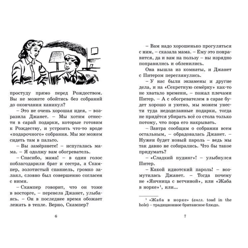 Энид Блайтон: Дело о похищении собак: Производитель Махаон