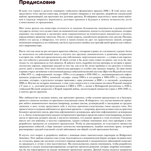 Рэй Далио: Большие долговые кризисы. Принципы преодоления: Обложка Твердая