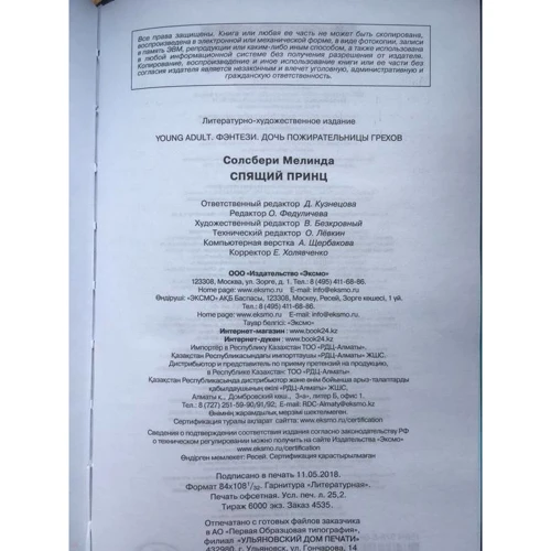 сплячий Принц: Кількість сторінок 480