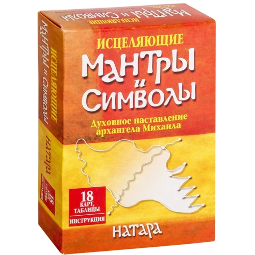 Цілющі мантри і символи. Духовну настанову архангела Михайла (18 карт, таблиці, інтрукція)