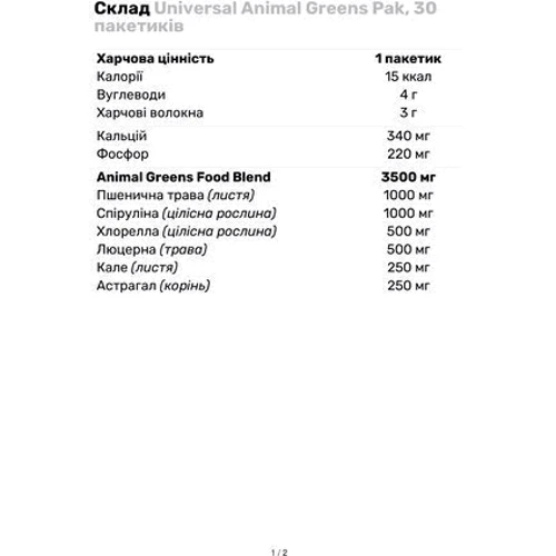 Universal Nutrition Animal Greens PAK 30 пакетиков