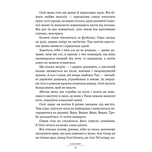 Сара Пірс: Ретріт. Книга 2: Автор Сара Пирс
