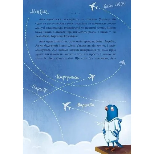 Оксана Лущевська: Авіа, пташиний диспетчер: ISBN 978-966-989-018-4