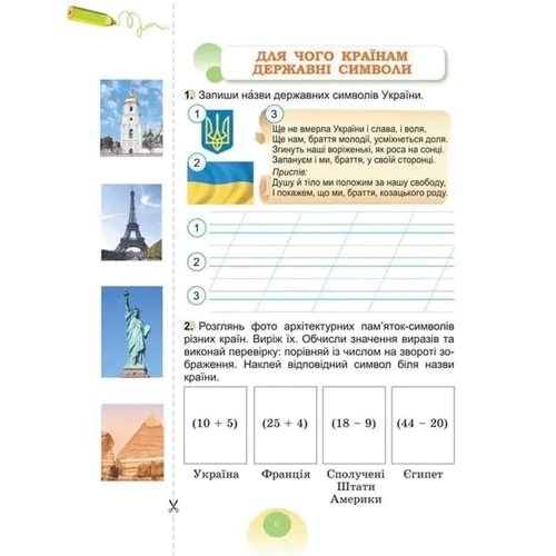 Я досліджую світ. Тетрадь для 2 класу. У 2-х частинах: Кількість сторінок 160