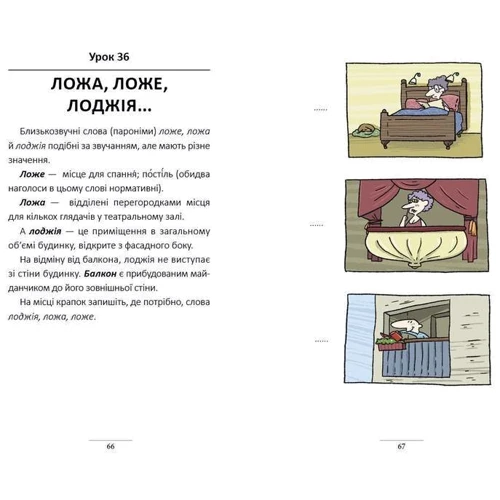 100 експрес-уроків української. Частина 1