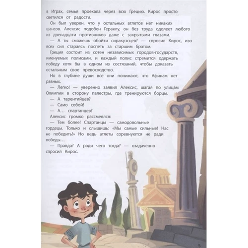 Якопо Оливьери: Один день в Древней Греции: Количество страниц 56