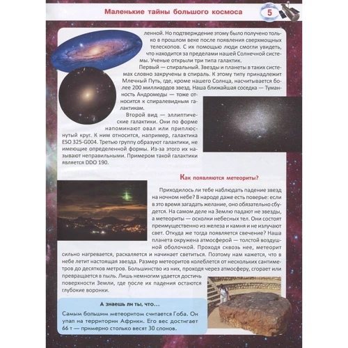 Алина Котка: Большая книга почемучки: Количество страниц 160