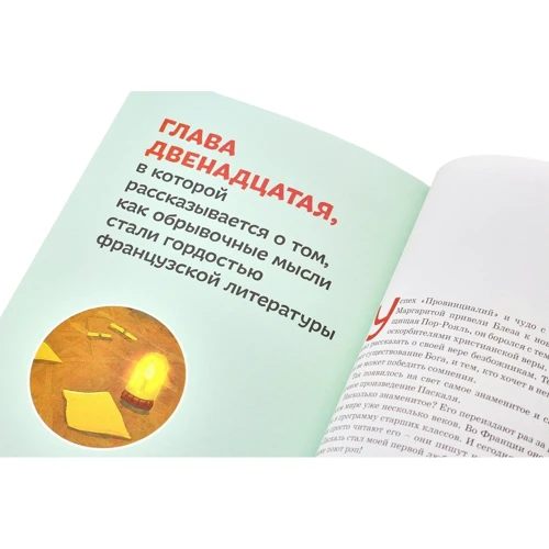 Ольга Опанасенко: Блез Паскаль: Жанр Пізнавальна література