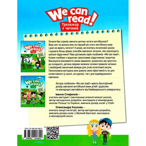 Тренажер з читання. We can read! Part 1: ISBN 978-966-945-360-0