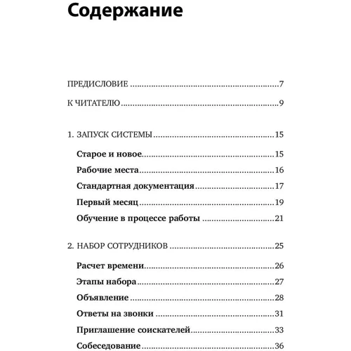 Ольга Полещук: Машина продаж. Системный подход к активным продажам фото 10