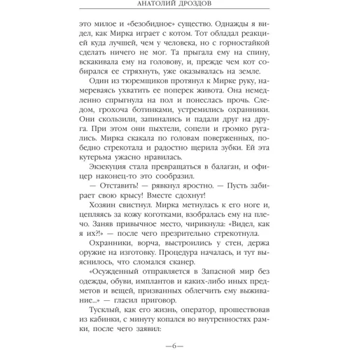 Запасной мир: ISBN 978-5-699-86760-8