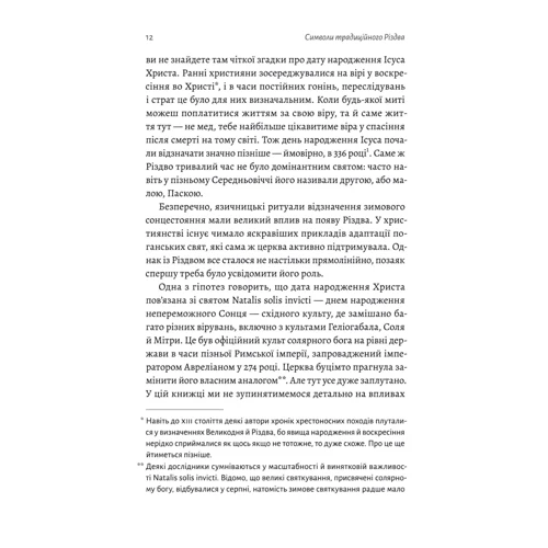 Дар'я Анцибор: Під подушку чи під ялинку? Антропологічне дослідження свят: Обкладинка Твердая