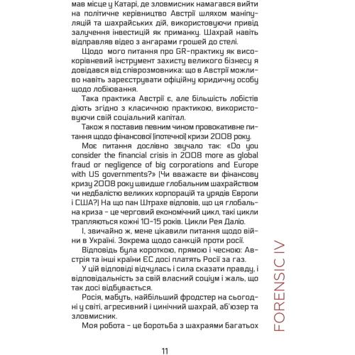 Артем Ковбель: Forensic IV: Злочин та покарання. Книга 2: ISBN 978-617-7982-13-4