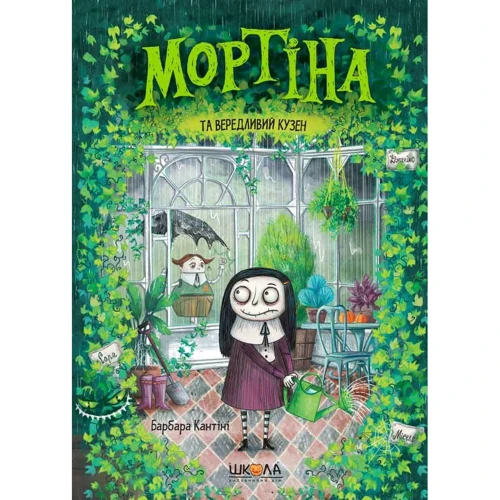 Барбара Кантіні: Мортіна. Комплект із 4 книг фото 7