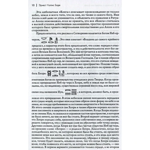 Легенды о египетских богах. «Мистерии» Осириса в Древнем Египте. О символе и символическом: Количество страниц 210