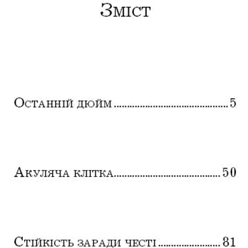 Джеймс Олдрідж: Останній дюйм: Автор Джеймс Олдридж
