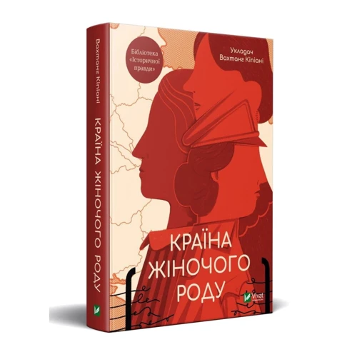 Вахтанг Кіпіані: Країна жіночого роду: Производитель Виват
