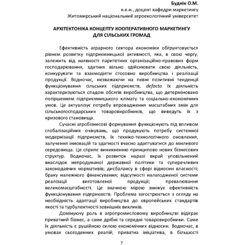 Стратегія інклюзивного сільського розвитку на базі громад. Проекти, реалії та європейські перспективи для України. Монографія: Жанр Студентам и аспирантам