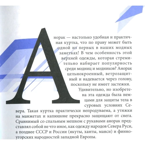 Надеть нельзя снимать. История модных вещей. Поиск стиля: Обложка Твердая