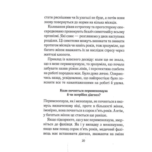 Луїз Ньюсон: Бути жінкою. Все про клімакс та менопаузу: Жанр Женское здоровье
