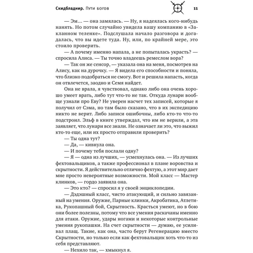 Марк Кузьмин: Скидбладнир. Пути богов: Производитель АСТ