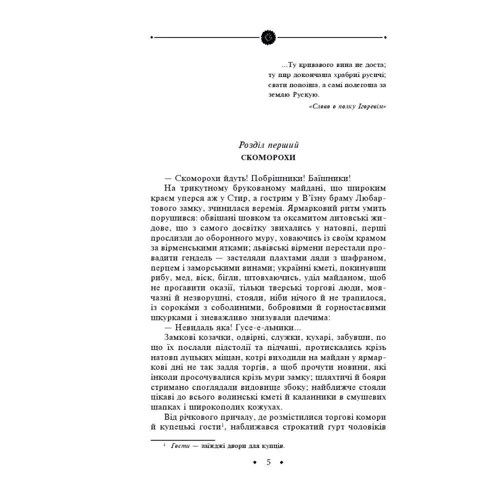 Роман Іваничук: Черлене вино. Том 6: Количество страниц 176