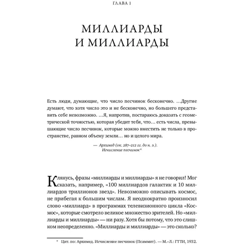 Карл Саган: Миллиарды и миллиарды. Размышления о жизни и смерти на рубеже тысячелетий: Количество страниц 296