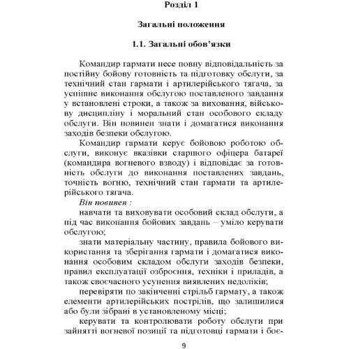 Бойова робота гарматної обслуги: Виробник Скіф