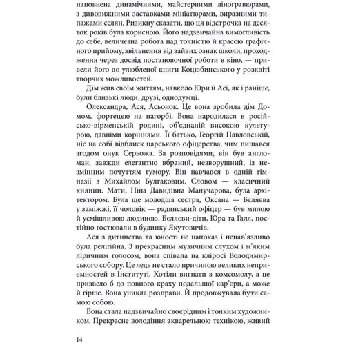 Катерина Рапай: Коло Якутовичів: Количество страниц 368
