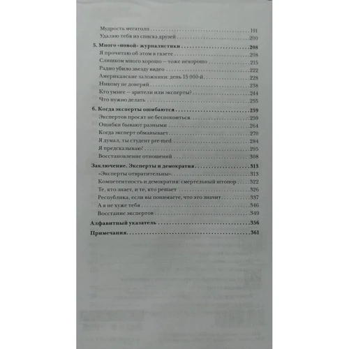 Том Ніколс: Смерть експертизи. Як інтернет вбиває наукові знання: ISBN 978-617-7764-88-4