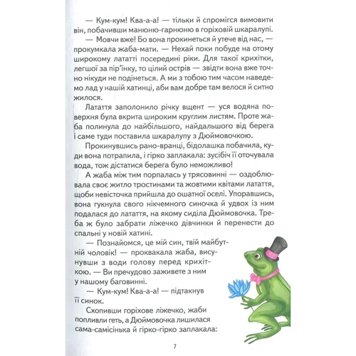 Ганс Крістіан Андерсен: Дюймовочка та інші казки: Количество страниц 64