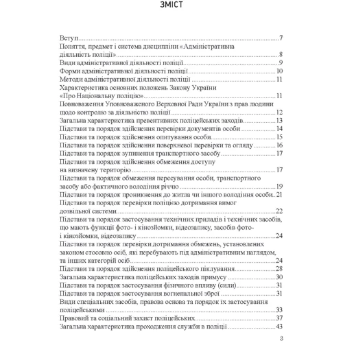 С. Ф. Константинів: Адміністративна діяльність поліції у питаннях та відповідях: Кількість сторінок 196