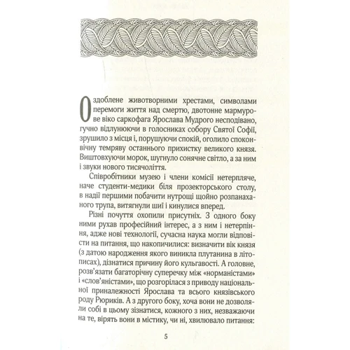 Микола Хомич: Загадка гробніці: Виробник Саміт-Книга