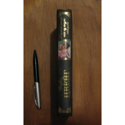 Стефан Цвейг: Двадцать четыре часа из жизни женщин: ISBN 978-5-04-088574-9