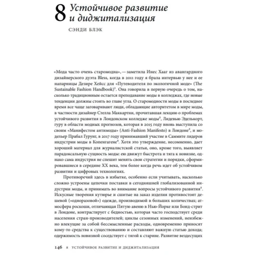 Кінець моди. Одяг та костюм в епоху глобалізації: Кількість сторінок 288