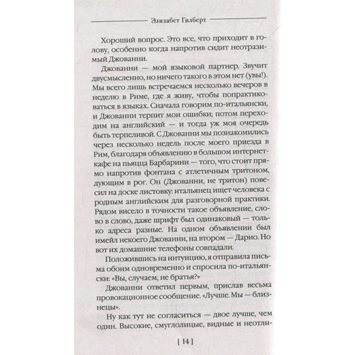 Элизабет Гилберт: Есть, молиться, любить: ISBN 978-5-386-10816-8