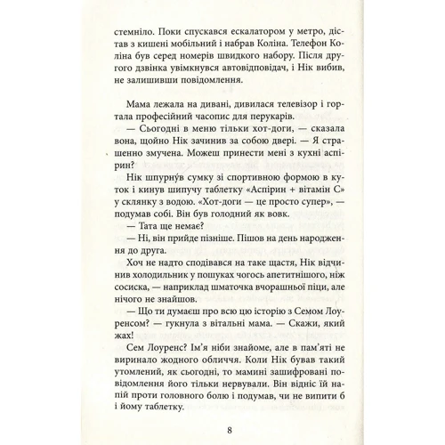 Урсула Познанскі: ЕРЕБ. Трилер: Количество страниц 512