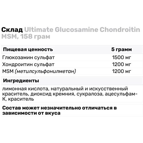 Ultimate Glucosamine Chondroitin MSM Глюкозамин Хондроитин МСМ со вкусом фруктовый пунш 158 g: Тип Глюкозамин