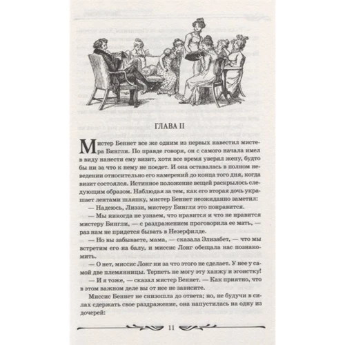 Джейн Остин: Гордость и предубеждение: ISBN 978-5-353-09417-3