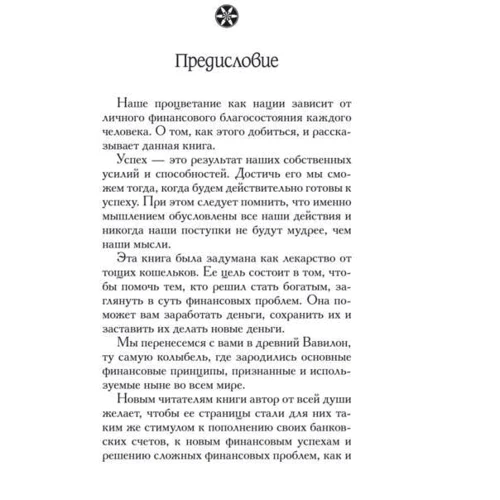 Самый богатый человек в Вавилоне: Количество страниц 176