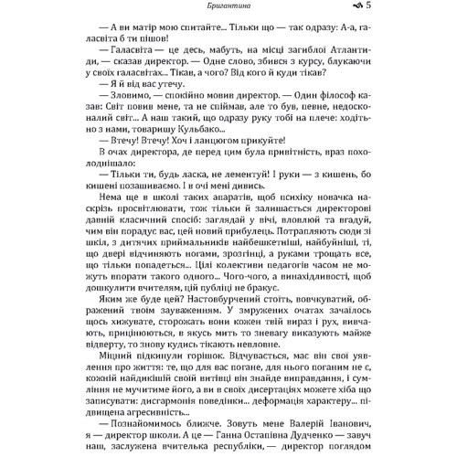 Олесь Гончар: Бригантина: Обложка Мягкая