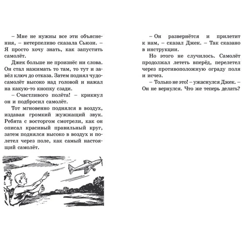 Енід Блайтон. Вищий пілотаж: Кількість сторінок 144